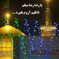 مشهد مقدس حرکت فوری۱۴۰۴/۶/۲۰