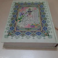 قرآن کریم در حد نو