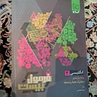 فرمول ۲۰ زبان