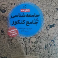 کتاب های کمک درسی دوازدهم انسانی