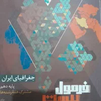 کتاب فرمول بیست جغرافیا|کتاب و مجله آموزشی|کوهدشت, |دیوار