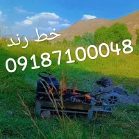 خط رند 09187100048