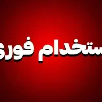 نیازمندهمکار بازنشسته تمام وقت