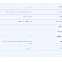 فروش حواله سورن پلاس تک سوز