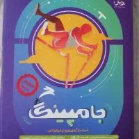 کتابهای آمادگی آزمون تیزهوشان