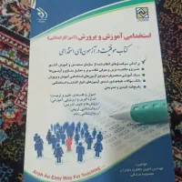 کتاب آزمون استخدامی