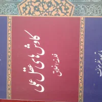 کتاب فلسفی|کتاب و مجله مذهبی|قم, پردیسان|دیوار