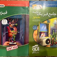فیزیک پایه و دوازدهم نشرالگو رشته ریاضی
