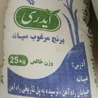 برنج اعلا اصل میانه