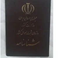 پیگیری مشکلات شناسنامه