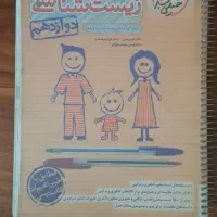 کتاب کمک اموزشی زیست‌شناسی ۳ خیلی سبز