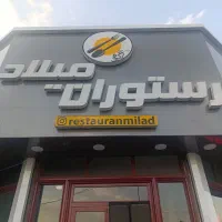 به تخته کار ماهر جهت کار در رستوران نیازمندیم