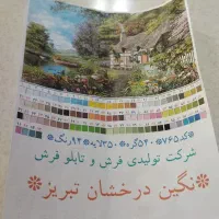 تابلوفرش