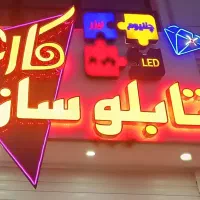 تابلو،تابلوساز،تابلوسازی،لایت باکس،چلنیوم
