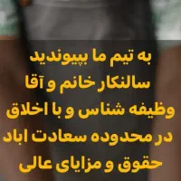 استخدام سالنکار ،ترجیحا خانم