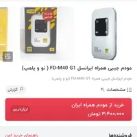 مودم جیبی ایرانسل نو نو اک بسیار قوی