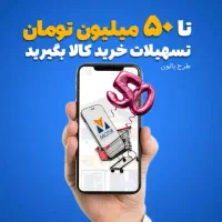 وام خرید گوشی