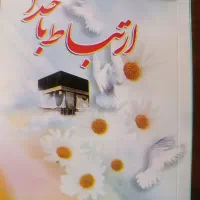 کتاب ارتباط باخدا