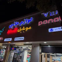 خانم و اقا اشنایی کامل به موبایل و جهت فروشندگی