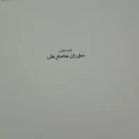 کتاب ارزشمند کورد کییه ،نوشته پروفسور سوران حمەرەش|کتاب و مجله تاریخی|کرمانشاه, |دیوار