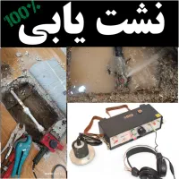 تشخیص ترکیدگی بادستگاه،نشت یابی،لوله کشی کل تهران