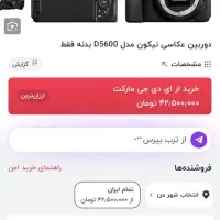 دوربین عکاسی نیکون D5600|دوربین عکاسی و فیلمبرداری|اهواز, سپیدار|دیوار