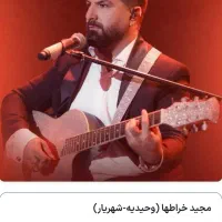 بلیط کنسرت مجید خراطها