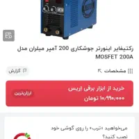 اینورتر ۲۰۰ آمپر میلران|ابزارآلات|فردیس, سرحدی|دیوار