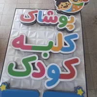 تابلوسازی ، چلنیوم ، نئون ، لایت باکس|خدمات پیشه و مهارت|یزد, |دیوار