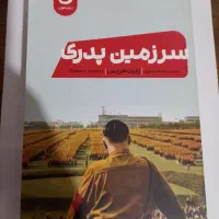 کتاب سرزمین پدری