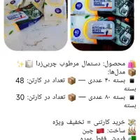 پخش عمده اسفنج ، دستمال چربی زدا،دستکش ،فویل محافظ|لوازم نظافت|بانه, |دیوار