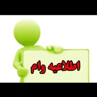 وام فقط با سفته الکترونیکی