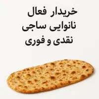 نانوایی
