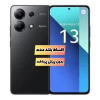 شیائومی Redmi Note 13 با حافظهٔ ۵۱۲ گیگابایت