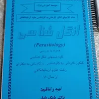 کتاب انگل شناسی تجربی کنکوری