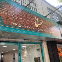 ظرفشور رستوران