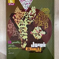 کتاب فرمول بیست دهم تجربی|کتاب و مجله آموزشی|قم, شاه ابراهیم|دیوار