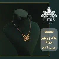خرید طلا مستقیم از طلاسازی لوتوس|جواهرات|قم, ارم|دیوار