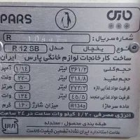 یخچال فریزر پارس مدل R12SB|یخچال و فریزر|شیراز, وصال|دیوار