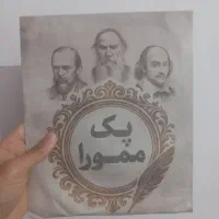 پک ممورا کتاب