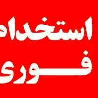 استخدام نیروی اداری آقا