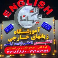 استخدام مدرس زبان انگلیسی