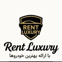 رنت خودرو کرایه ماشین اجاره اتومبیل لاکچری و لوکس