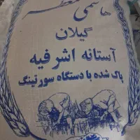 فروش انواع برنج ایرانی. بشرط طعم پخت  صدرصدایرانی|خوردنی و آشامیدنی|اراک, |دیوار