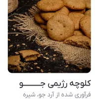 نمایندگی کلوچه بجستان مشهد در شیراز  دیلان چی|خوردنی و آشامیدنی|شیراز, شهرک والفجر|دیوار