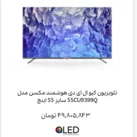 ال ای دی ۵۵اینج مکسن|تلویزیون و پروژکتور|هرسین, |دیوار