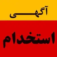 استخدام تایپیست و ادمین و گویندگی نویسندگی