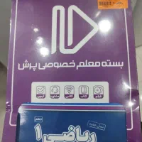 بسته معلم خصوصی پرش