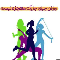 مشاوره لاغری و برنامه تمرین تغذیه