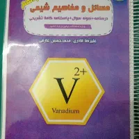 کتاب کنکور شیمی